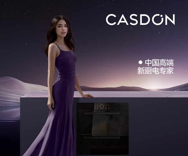 凱度打造美好廚居生活